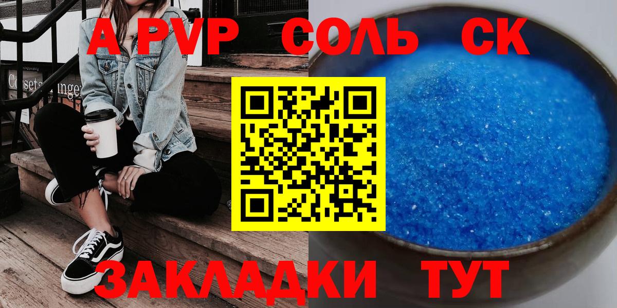 Альфа ПВП Соль  Alpha PVP крисы CK  Тамбов  A-PVP  Вход с VPN 