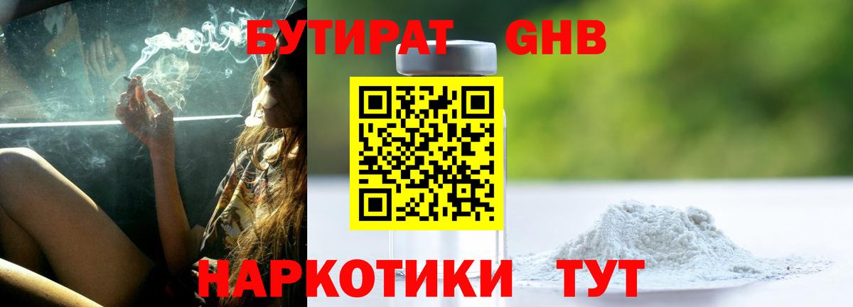 Тамбов  БУТИРАТ бутик  Вход с VPN 