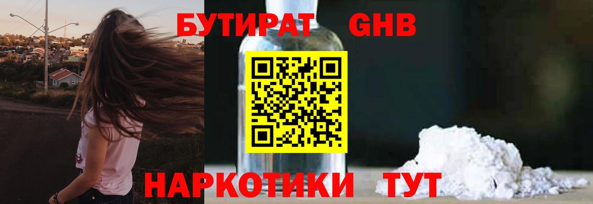 Бутират BDO Тамбов