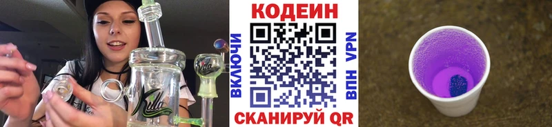Кодеиновый сироп Lean Purple Drank Тамбов