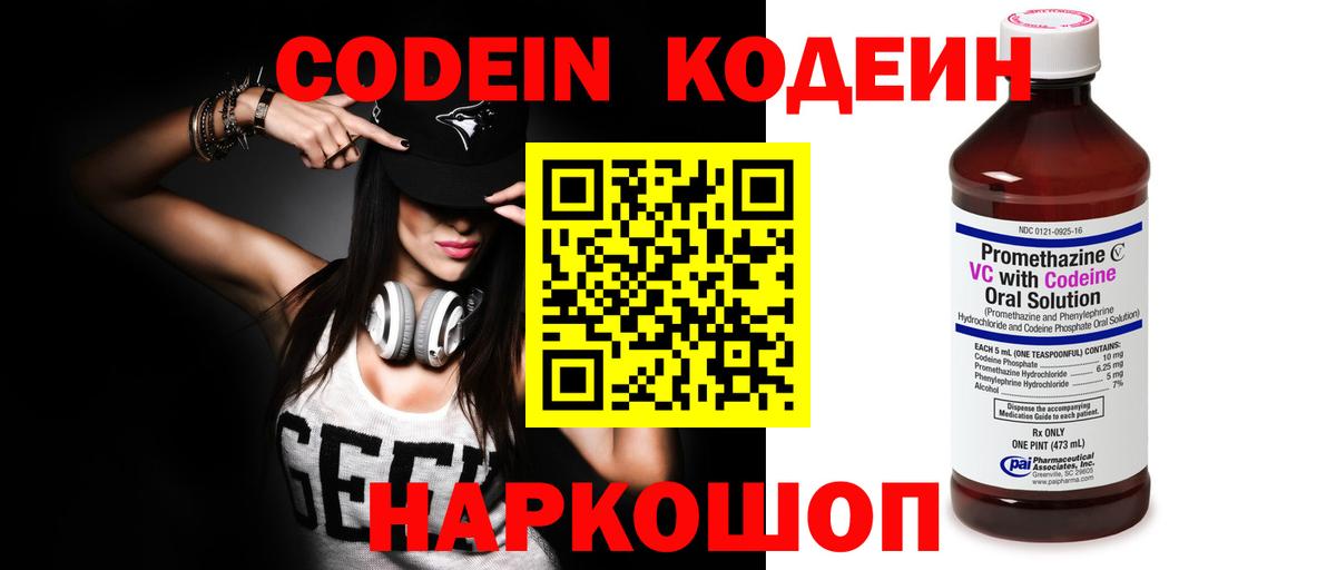 Codein напиток Lean (лин)  Кодеин напиток Lean (лин)  Тамбов  Вход с VPN 